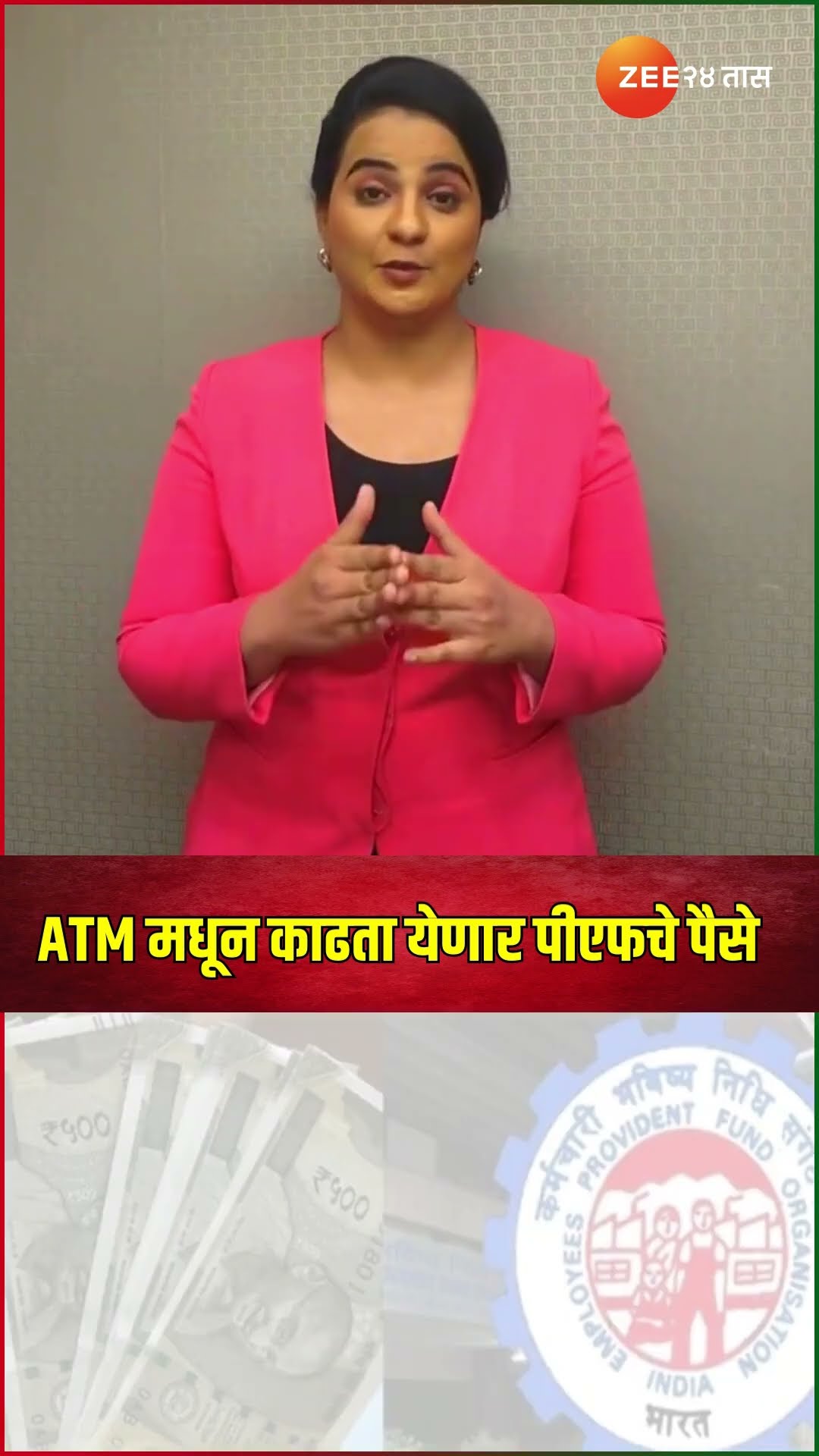 PF withdrawal through ATM | एटीएममधून काढता येणार पीएफचे पैसे | PF | Cash
