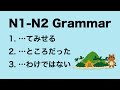 N1-N2 Japanese …てみせる / …ところだった / …わけではない