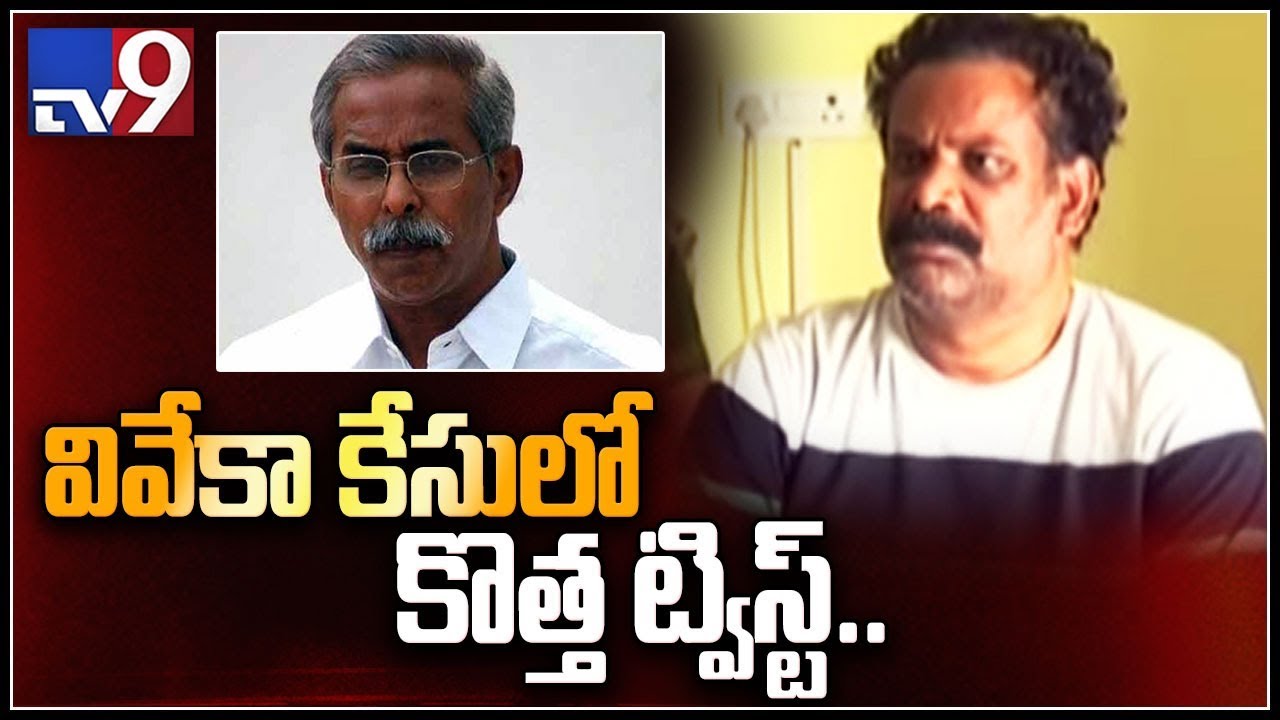 Viveka murder case : Court permits Narco test to Parameswar Reddy - TV9 ...