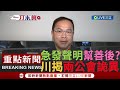 [一刀未剪]怒批&quot;民眾在乎的是男友干政&quot;! 王義川直言2公會這時機跳出來&quot;搞錯重點&quot;更稱高虹安說謊要更多謊來圓 王定宇曝公會聲明&quot;替高收拾善後&quot;｜【焦點人物大現場】20230914｜三立新聞台