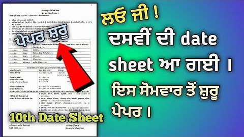 10th class date sheet 2021 | class #pseb 10th date sheet term 1 | pseb 10th class date sheet