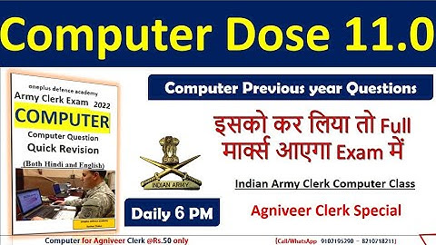 army clerk computer Dose 11.0 || Indian army agniveer clerk computer class || computer questions mcq