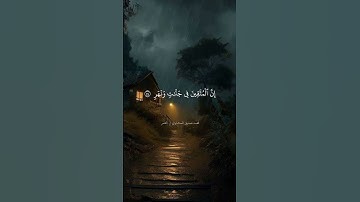 المنشاوي ~ سورة القمر تلاوة جميلة | حالات واتس