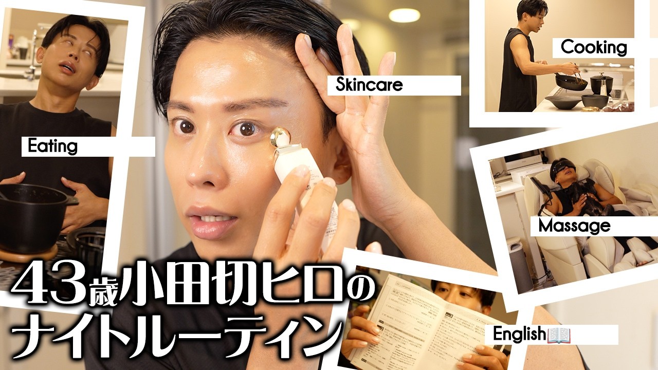 【Routine】43歳アンドロジナス・小田切ヒロの仕事終わりの超リアルなナイトルーティン🌙✨おうちごはん・英語勉強・セルフケア・スキンケア見せちゃうわよ〜🤍
