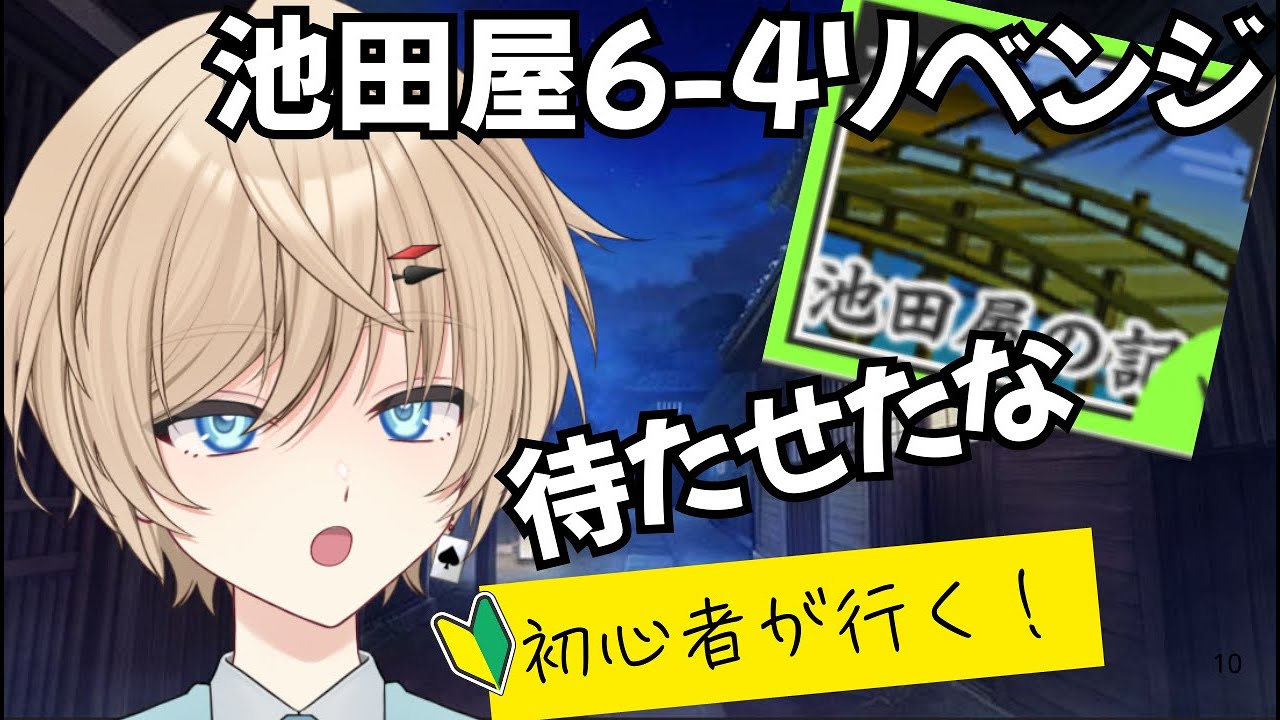 【刀剣乱舞】#14 池田屋6-4リベンジ！…終わったら次どうしよう？【初心者配信】