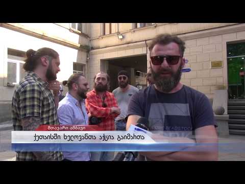 \"ვითხოვთ ალტერნატიულ სივრცებს\"-აქცია ქუთაისის მერიის წინ