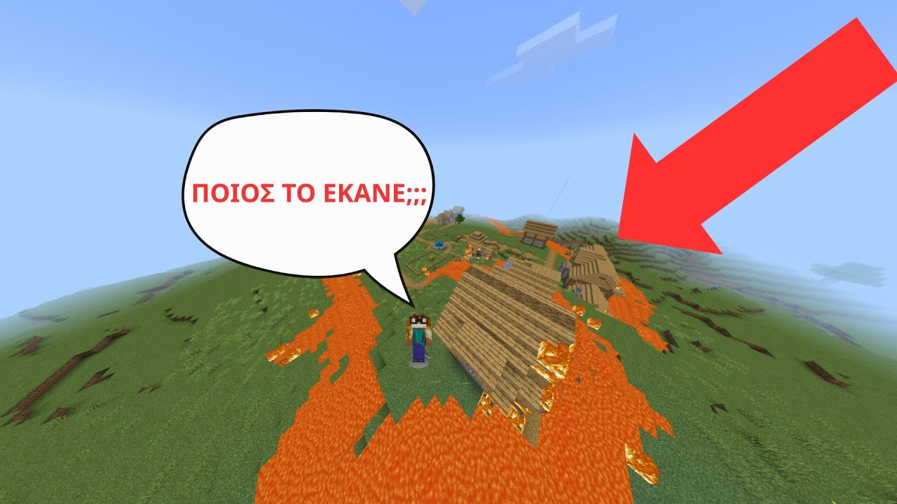 ΠΟΙΟΣ ΜΑΣ ΠΑΓΙΔΕΥΣΕ ΣΤΟ ΧΩΡΙΟ ΣΤΟ MINECRAFT!