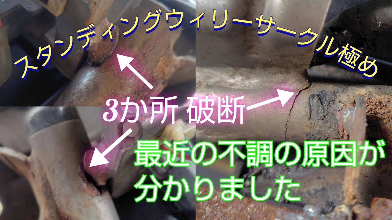 【スタンディングウィリーサークル極め】ウィリーバー取り付け部の溶接が破断してました😱