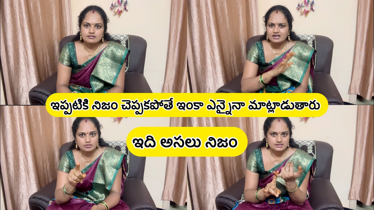 #Part-1 సహాయం తీసుకొని చెప్పుదెబ్బలెవరు కొట్టలేదు😡/జరిగింది చెప్పే దమ్ము ధైర్యం నాకుంది/అసలు నిజంఇది