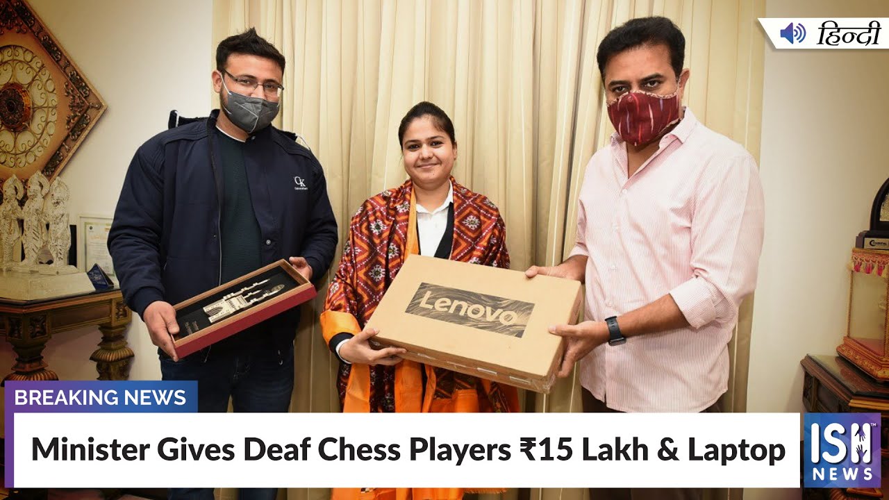 Minister Gives Deaf Chess Players ₹15 Lakh & Laptop