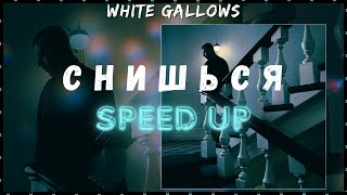 WHITE GALLOWS - Снишься (speed up)(sped up)