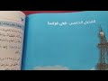 شرح الفصل الخامس من قصة علي مبارك في فرنسا للصف السادس الابتدائي الترم الثاني