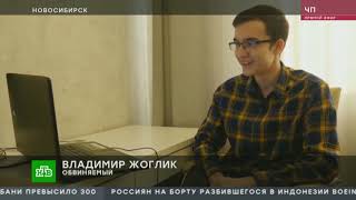 Прокуратура вступилась за школьника-хакера в Новосибирске сюжет НТВ ЧП(2А PRODUCTION )