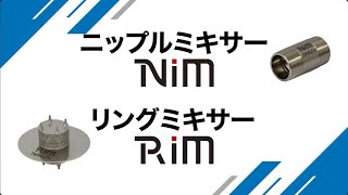 スタティックミキサーNiM RiM｜積層混合エレメント（MSE型