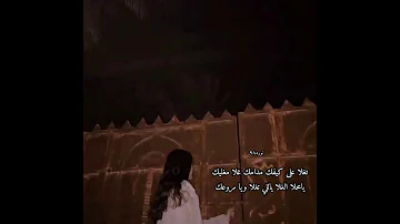 يامعشر اللي على ضو القمر ساهرين
