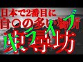 西日本No.1の自○の名所！東尋坊、雄島【1人心霊ライブ】福井県心霊スポット、心霊配信(怖い動画) 全国心霊スポット配信の旅】