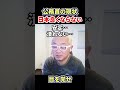 公務員の現状！！#shorts