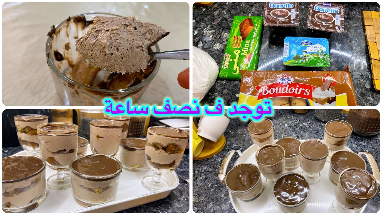 التحلية لي طلبتوها مني-اسهل تحلية شكلاطة ب مكونات بسيطة و تجي هبال فالبنة -تجرّبوها مراحش تندموا