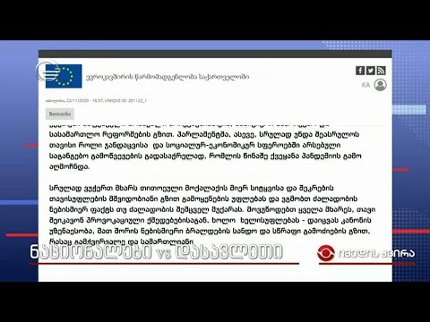 ნაციონალები VS  დასავლეთი