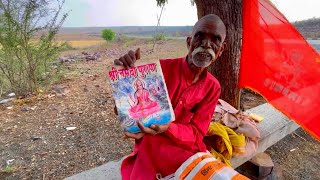 एक संत जिन्हें माँ नर्मदा जी ने पढना सिखाया रामायण गीता नर्मदा पुराण पढ़ते हैं लिख नहीं पाते