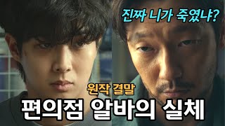 살인자o난감 원작 줄거리 한눈에 보기 (결말 포함)