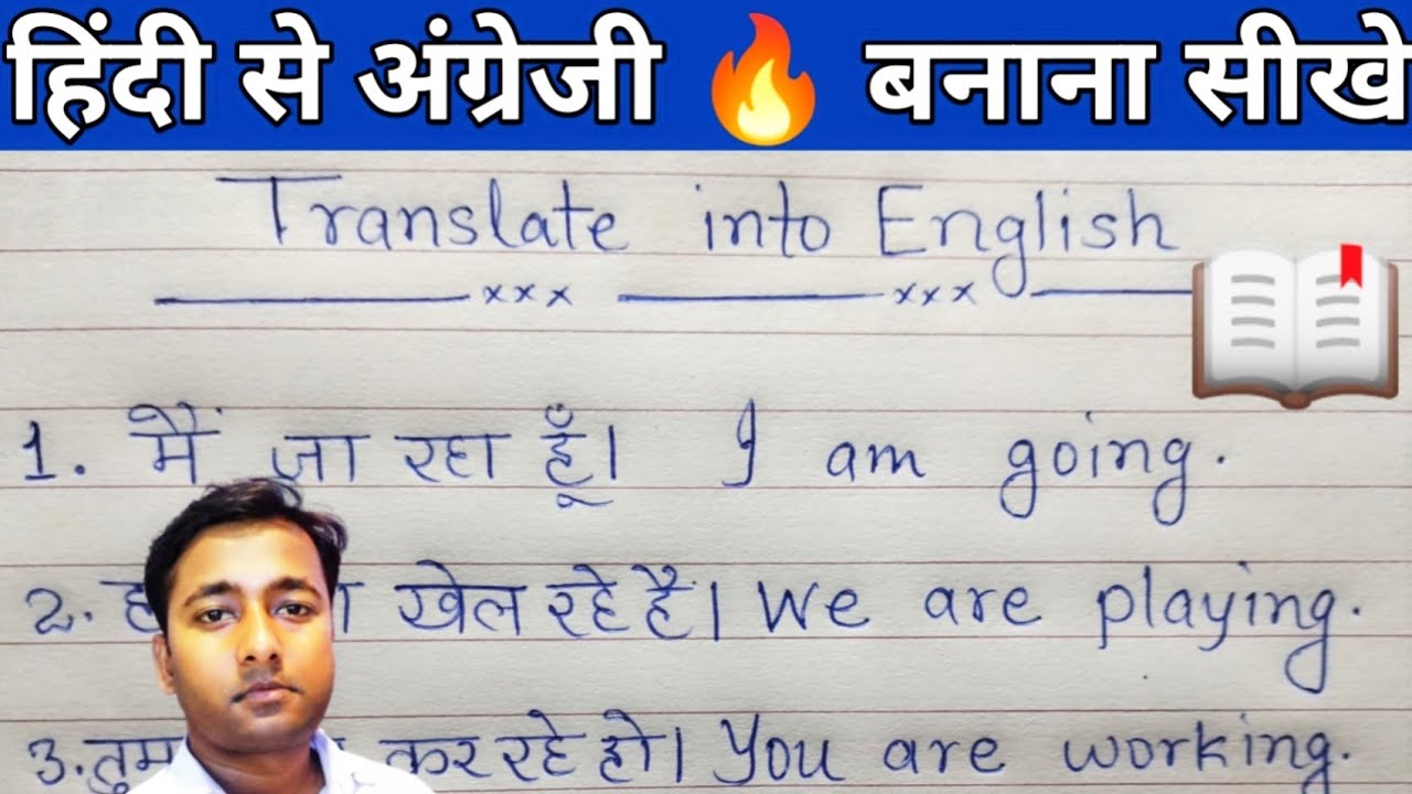 हिंदी से अंग्रेजी बनाना सीखे Hindi se angreji banana sikhen How to