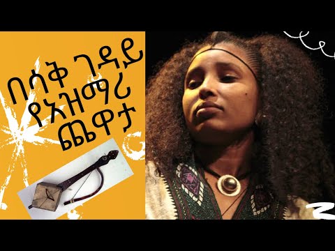 ቪዲዮ: ለምን ይላሉ 