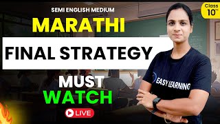 Semi English | Marathi - Strategy and Doubt Clearing Session | Class 10 | Maharashtra Board 2025