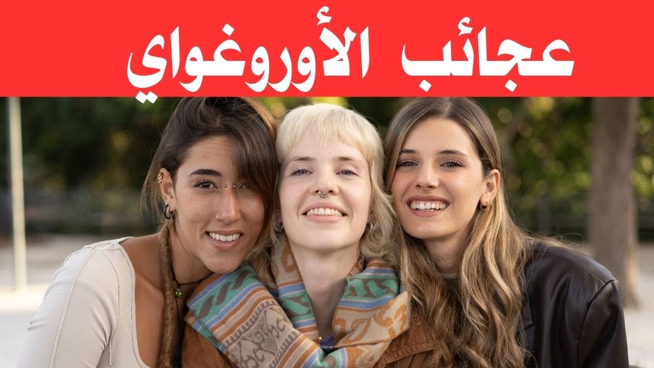 عجائب الأوروغواي / أجمل الأماكن في الأوروغواي / وثائقي عن السفر