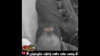 الناس شافوني ببكي