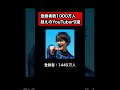 登録者1000万人超えのYouTuber9選