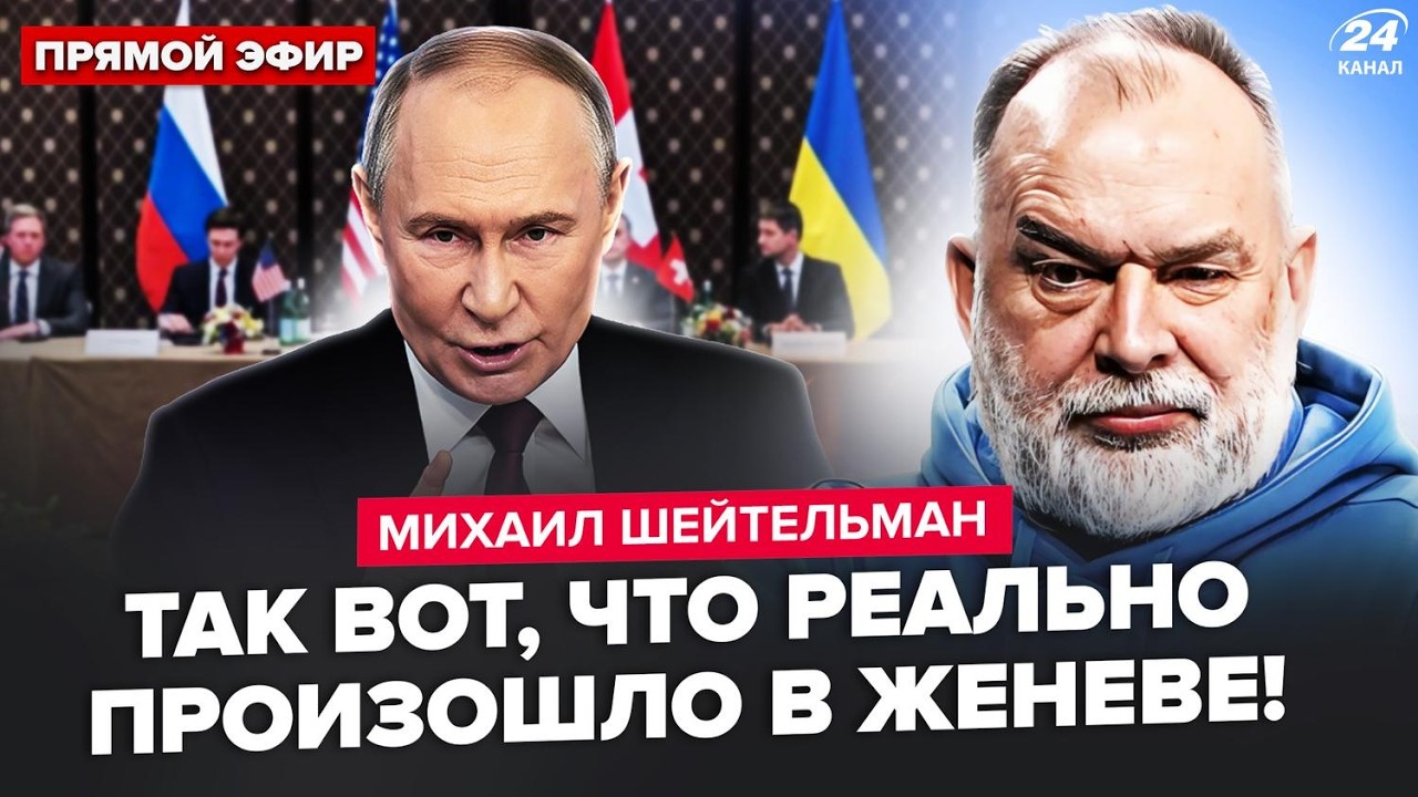 🤯ШЕЙТЕЛЬМАН: Срочно! ТАЙНАЯ ВСТРЕЧА в Женеве: Путин ОШАРАШИЛ Белый дом. Залужный ПЕРЕСТАЛ МОЛЧАТЬ