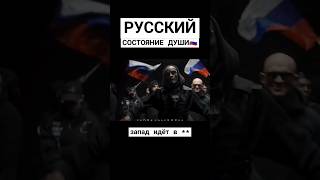 Ответ Западу За Санкции И Финансирование В*Йны #Shorts #Rap #Россия #Запад #Санкции