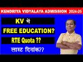 KV School RTE Admission 2024 25 | Kendriya Vidyalaya RTE Admission | KV RTE Category in Hindi