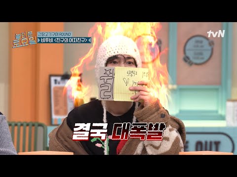 제목부터 💔막장💔인 〈비투비-친구의 여자친구♪〉#놀라운토요일 | amazingsaturday EP.<strong>350</strong> | tvN 250125 방송