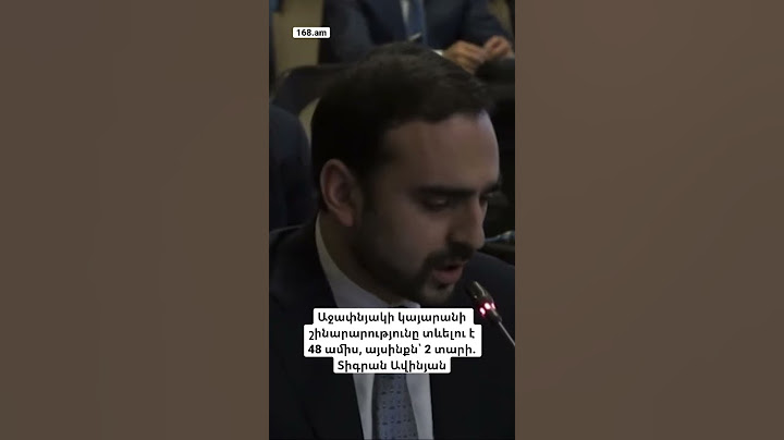 Աջափնյակի կայարանի շինարարությունը տևելու է 48 ամիս, այսինքն՝ 2 տարի. Ավինյանի «փայլուն» հաշվարկը