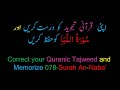 Memorize 078surah alnaba complete 10times repetition