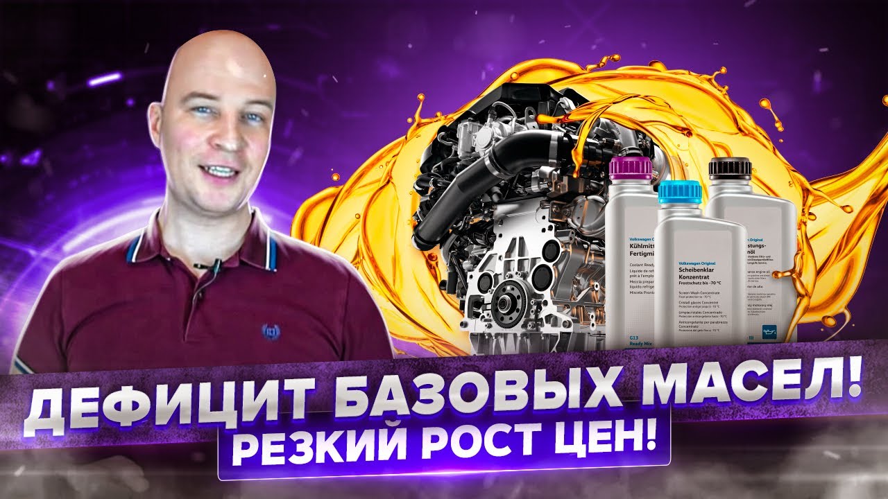 Дефицит моторных масел Дефицит моторных масел