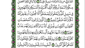 تلاوة الوجه الثالث من سورة النور - من الآية (27-21)
