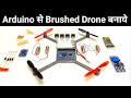 How to Make Drone | Arduino Brushed Bluetooth Drone - Part1