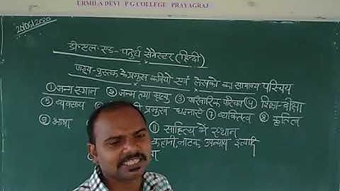 D.ElEd.IVth semester हिन्दी By Anil Sir