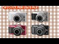 オリンパス PEN Lite E-PL6(カメラのキタムラ動画_OLYMPUS)