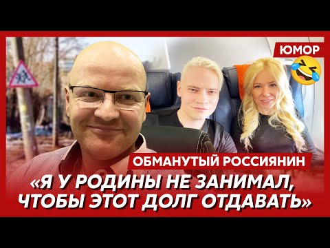 🤣Ржака. №245. Обманутый россиянин. Банда геев Киркорова, стукачиха Мизулина, электорат на помойке