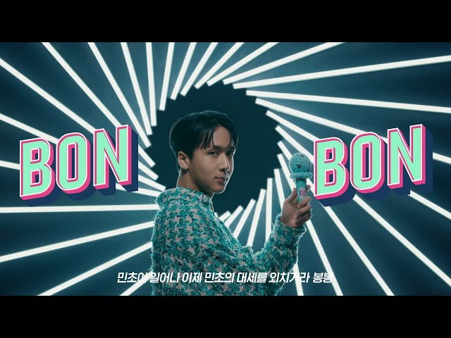 [배스킨라빈스] 라비 (RAVI) - 민초여 봉봉하라! 민초 대세 선언 MV