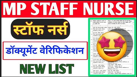MP STAFF NURSE - NEW LIST जारी - LIST में अपना नाम देखो - DOCUMENT VERIFICATION करवाओ - MP NHM