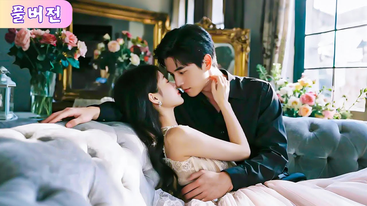 대표의 비밀 연인이 된 지 3년, 천문학적인 이별금을 노리고 견뎠지만, 계약이 끝난 날 그는 나를 강제로 붙잡았다… “날 떠날 생각은 꿈도 꾸지 마!”