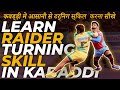 Learn raider turning skill in kabaddi  kabaddi skills  episode 8  dp kabaddi