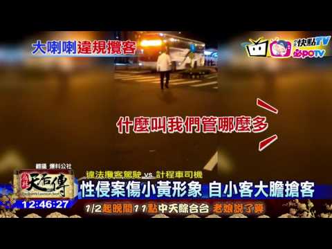 20170119中天新聞　白牌車當街攬客　運將阻！　遭反嗆：多管閒事