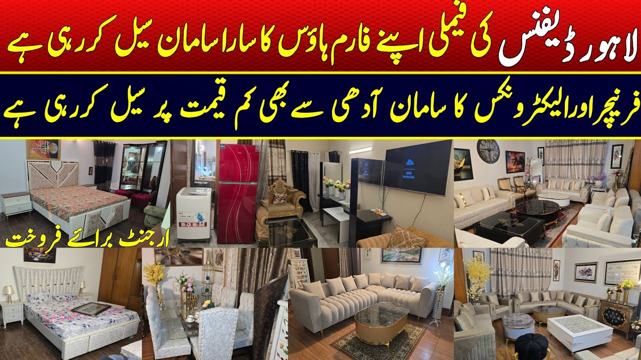 Lahore Dha ki family Apne farm house ka Sara Saman sale kr rahi ha | used furniture & electronics 