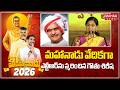 మహానాడు వేదికగా ఎన్టీఆర్ను స్మరించిన గౌతు శిరీష | Gouthu Sireesha | Mahaa News
